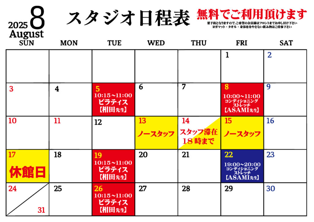 スタジオスケジュール
