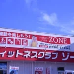 フィットネスクラブZONE